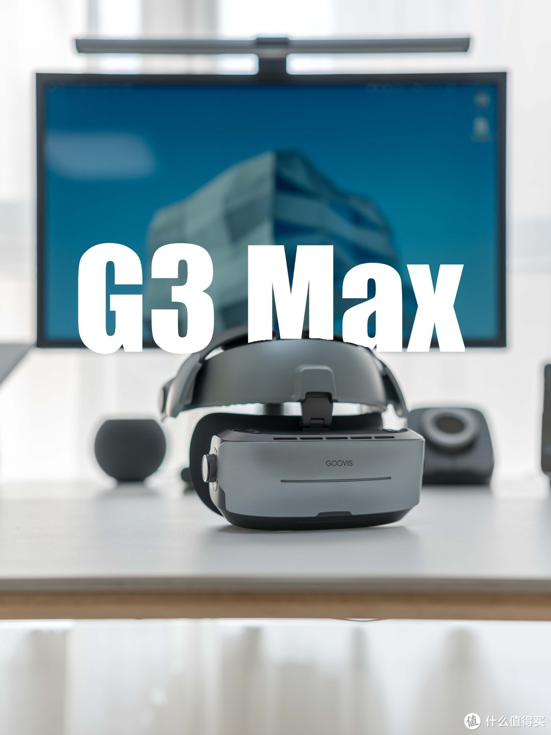 苹果头显太贵了吗？那试试它吧！超清巨幕+近视调节：GOOVIS G3 Max 真实体验