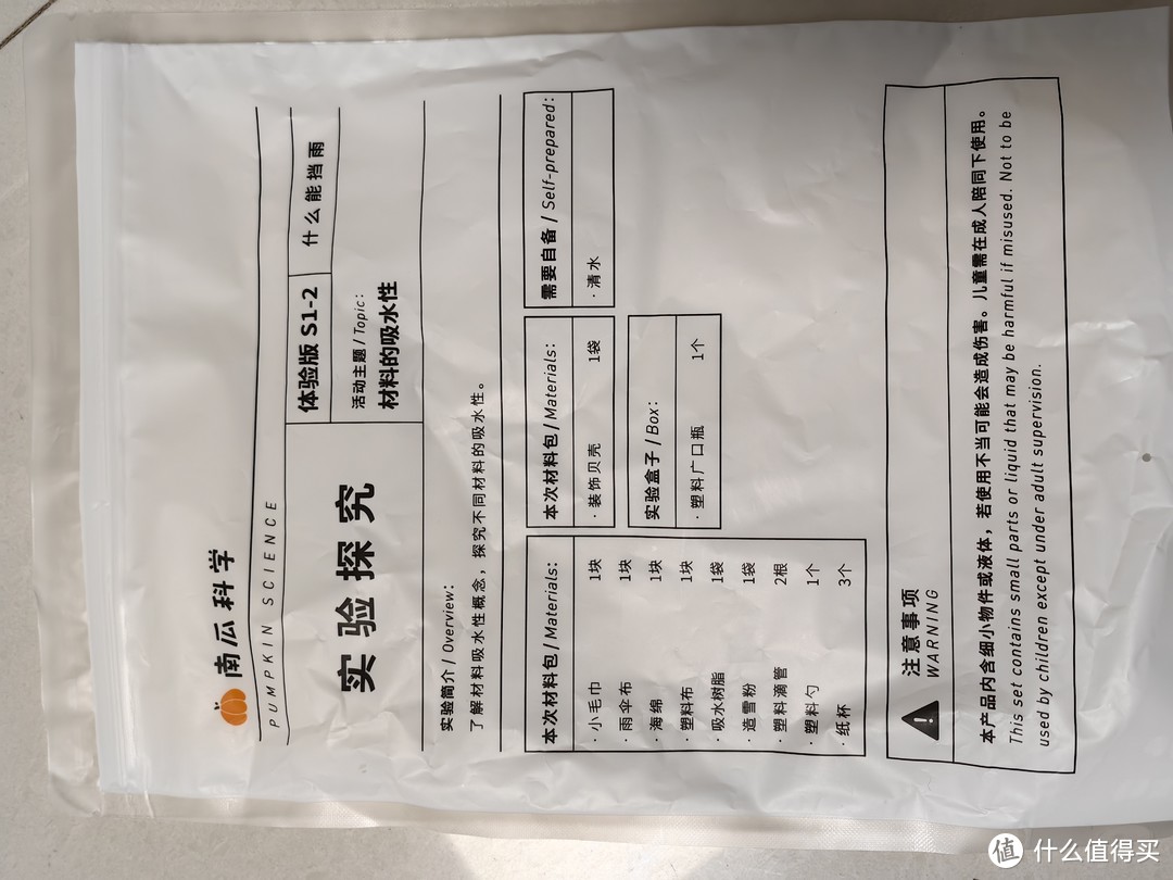 你知道乌鸦为什么是黑色的呢？南瓜科学实验二：了解材料的吸水性