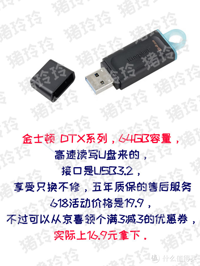 618廉价U盘合集，各种规格都有，低至16.9入手64GB