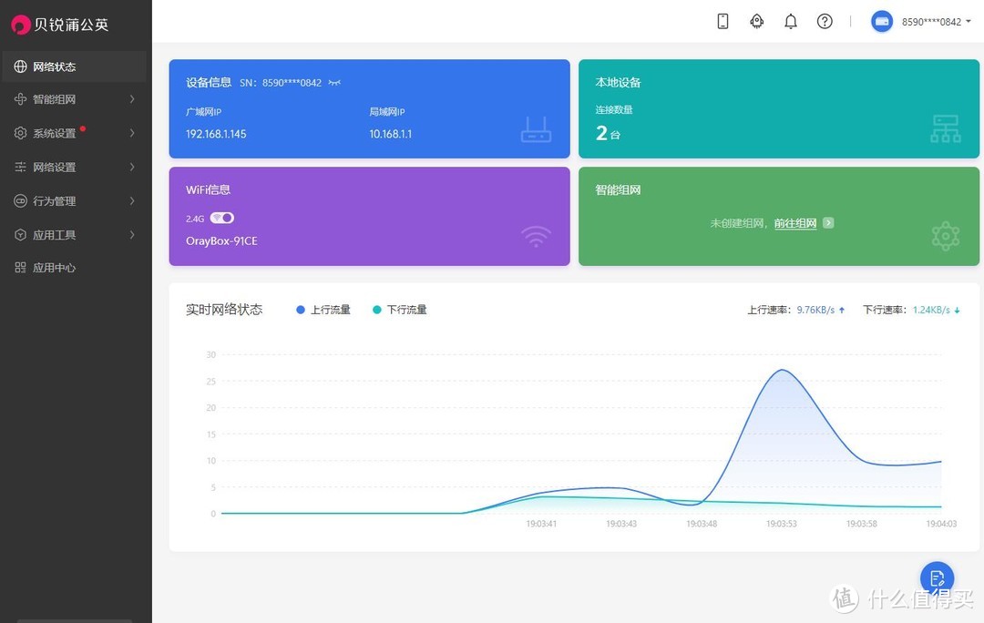 无需公网IP即可外网访问——蒲公英X3路由器体验