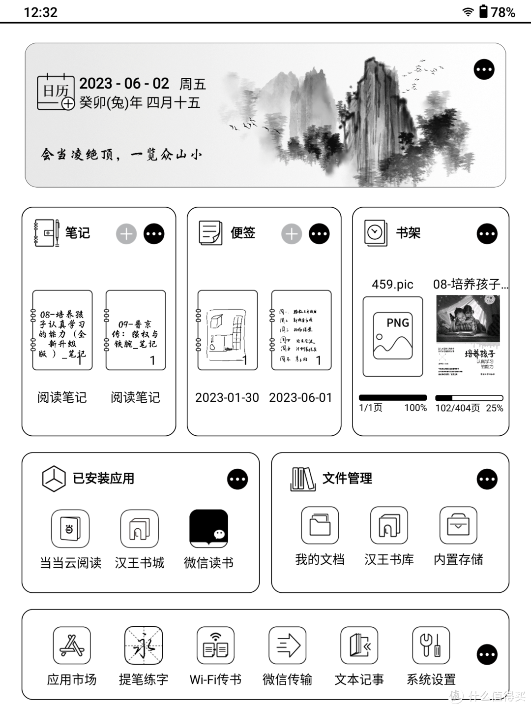 我可能找到了轻办公的最优解决方案——汉王手写电纸本N10mini 