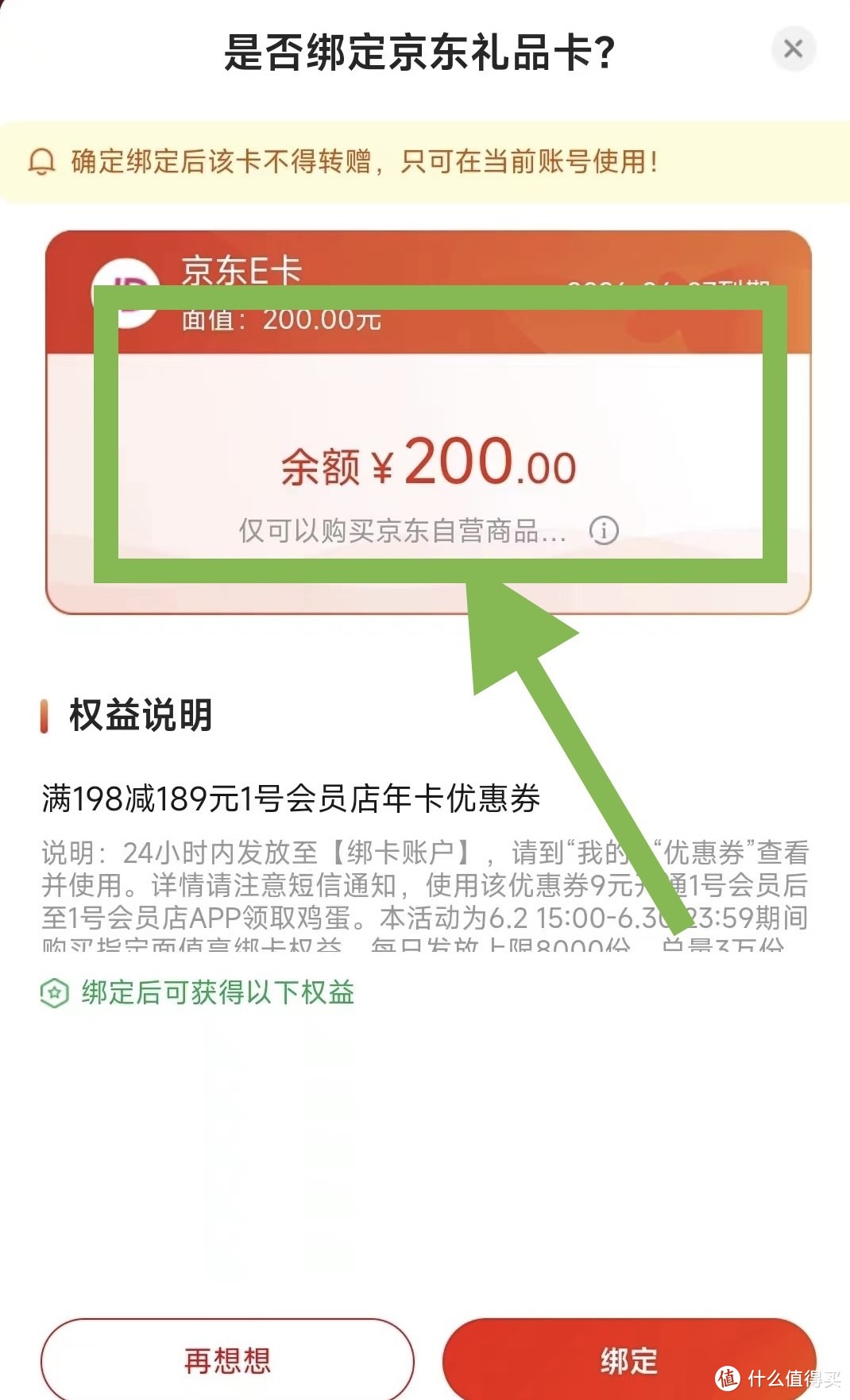 杀疯了，500太多了！现在只要购买200京东E卡，就送12箱鸡蛋总共240枚！还送一号店年会员！