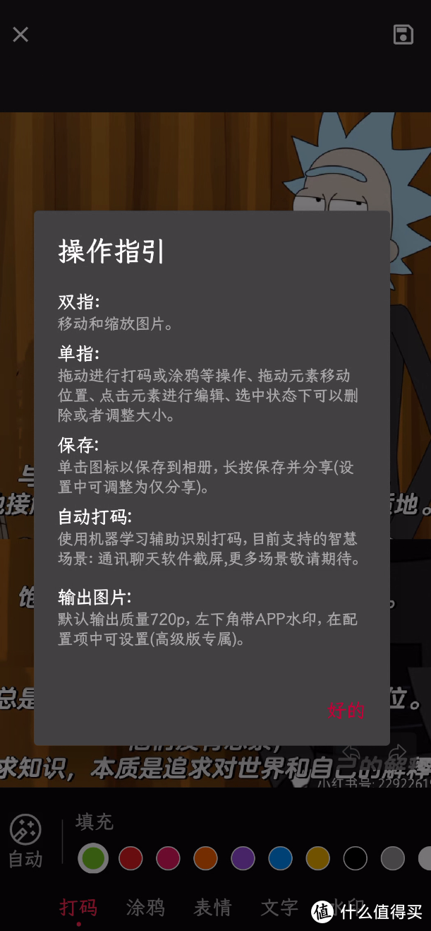 手机图片处理工具，简单打码软件体验