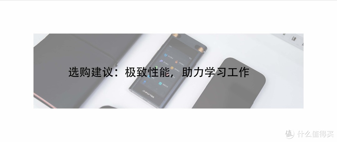 录音笔助力学习与工作，分享新升级的讯飞智能录音笔SR702。选择行业标杆只为体验和效率提升！