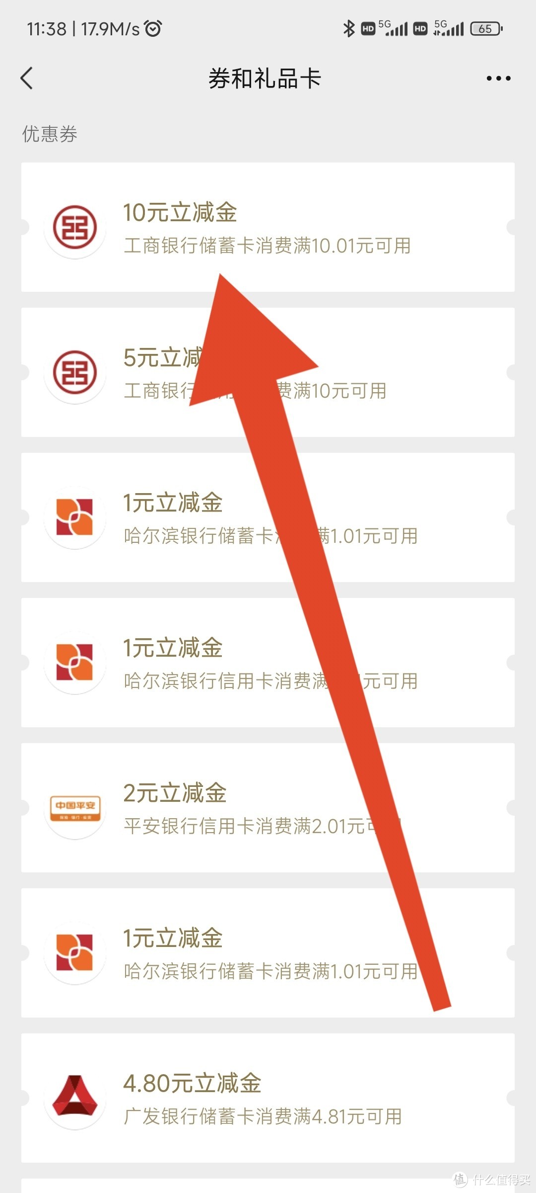 工商银行储蓄卡10元微信立减金，量很足不用抢，手把手教程。