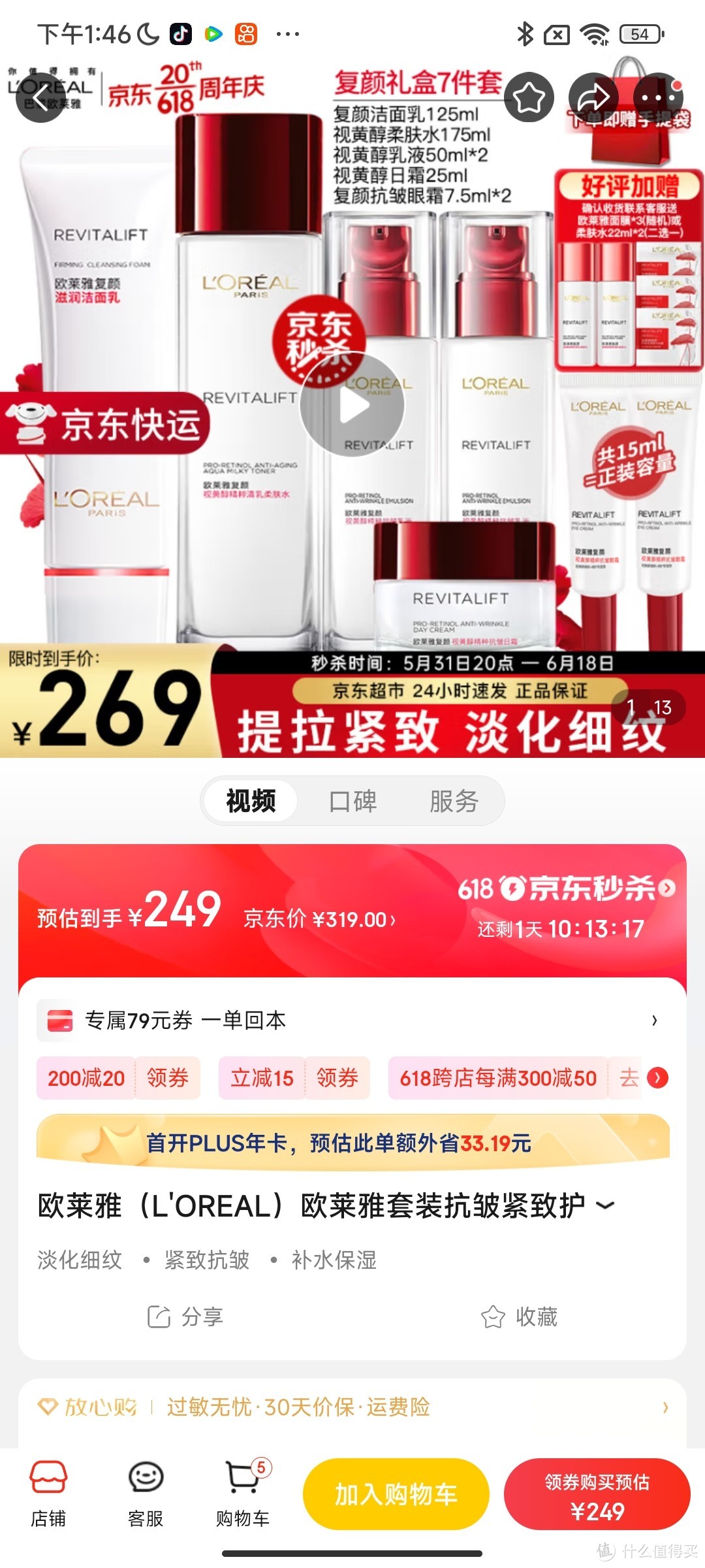 欧莱雅（L'OREAL）欧莱雅套装抗皱紧致护肤礼盒化妆品水乳补水保湿淡纹礼物妈妈女友