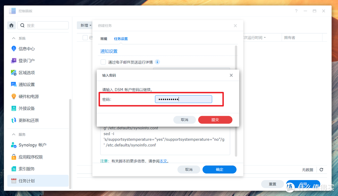 解决群晖DSM7.X 【信息中心--常规】显示空白以及开通永久ROOT账户