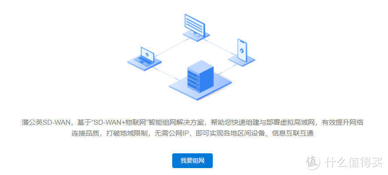 智能组网轻松搞定远程访问，蒲公英X3路由体验