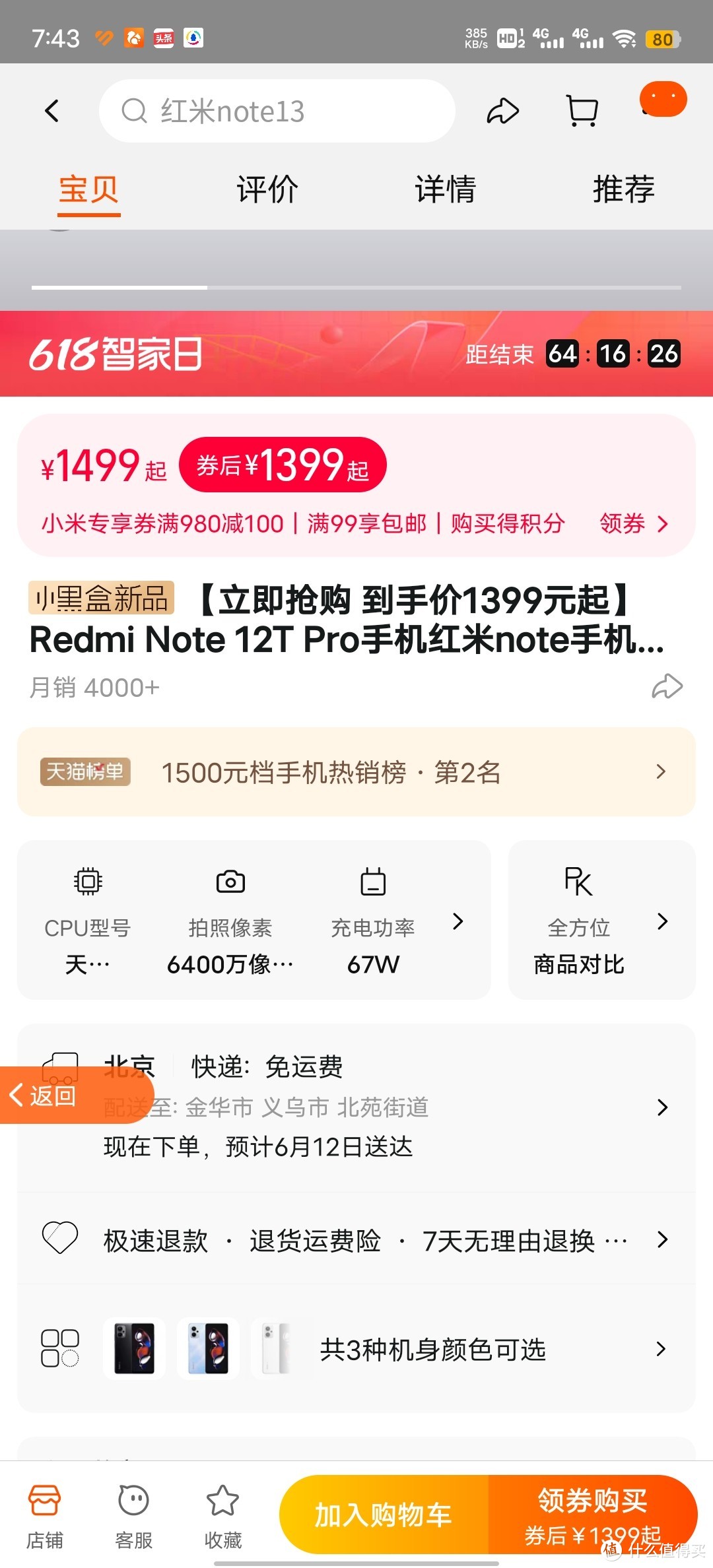 超级闭眼买：Redmi 红米 Note 12T Pro 5G智能手机 8GB+128GB TJ超级闭眼买：Redmi 红米 Note 12T Pro 5