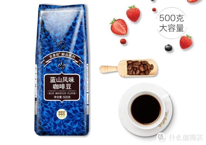 吉意欧咖啡豆，蓝山风味黑咖啡值得一试!