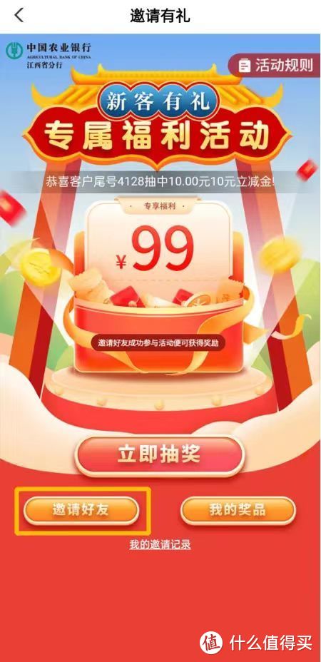 农行我中5+8微信立减金！最高99微信立减金！中国农业银行支付优惠YYDS!限江西