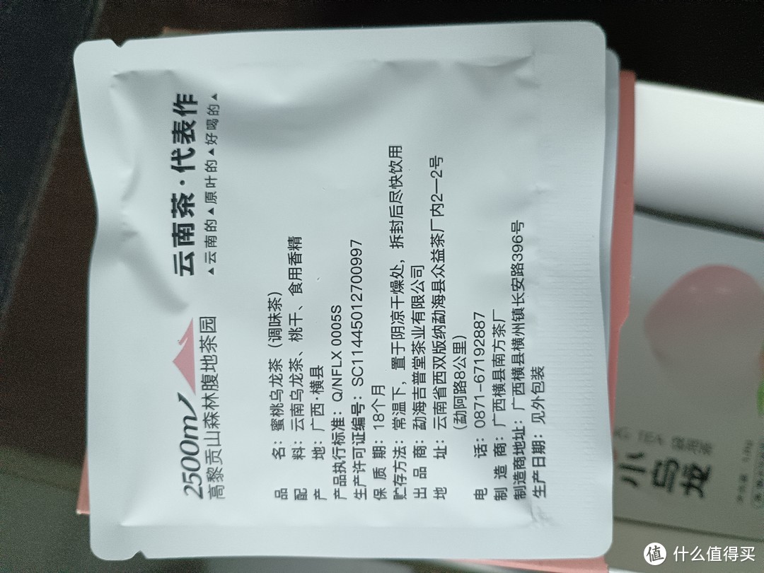 618购买的超级好喝的蜜桃小乌龙茶