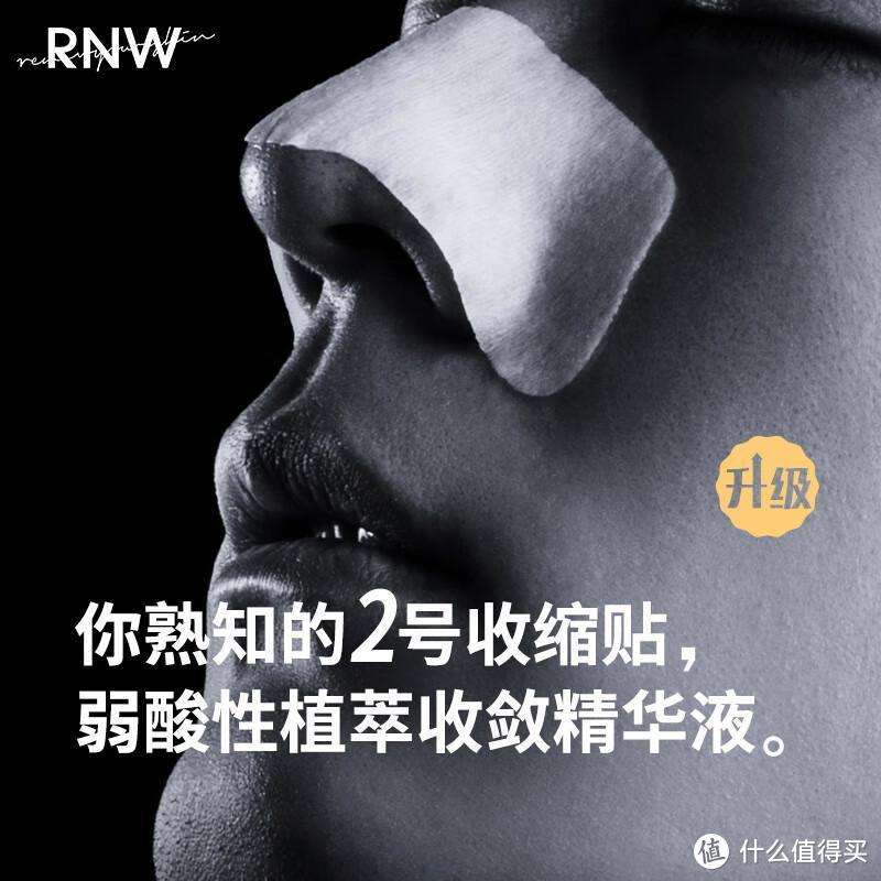 如薇（RNW）双重净润去黑头鼻贴：高效清洁与舒缓肌肤的完美结合