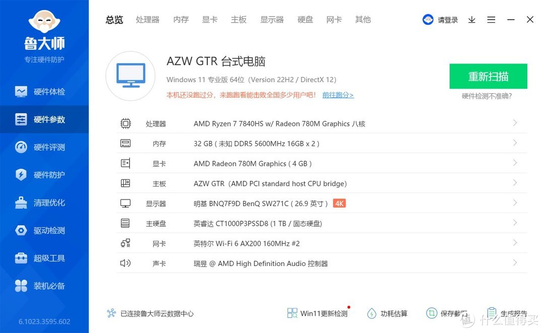 千挑万选后，我入手了这台Mini PC，一台不能被低估的“主机刺客”：零刻GTR7