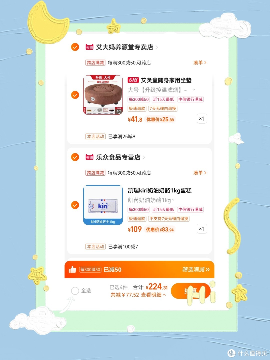 我的淘宝618跨店满减凑单攻略