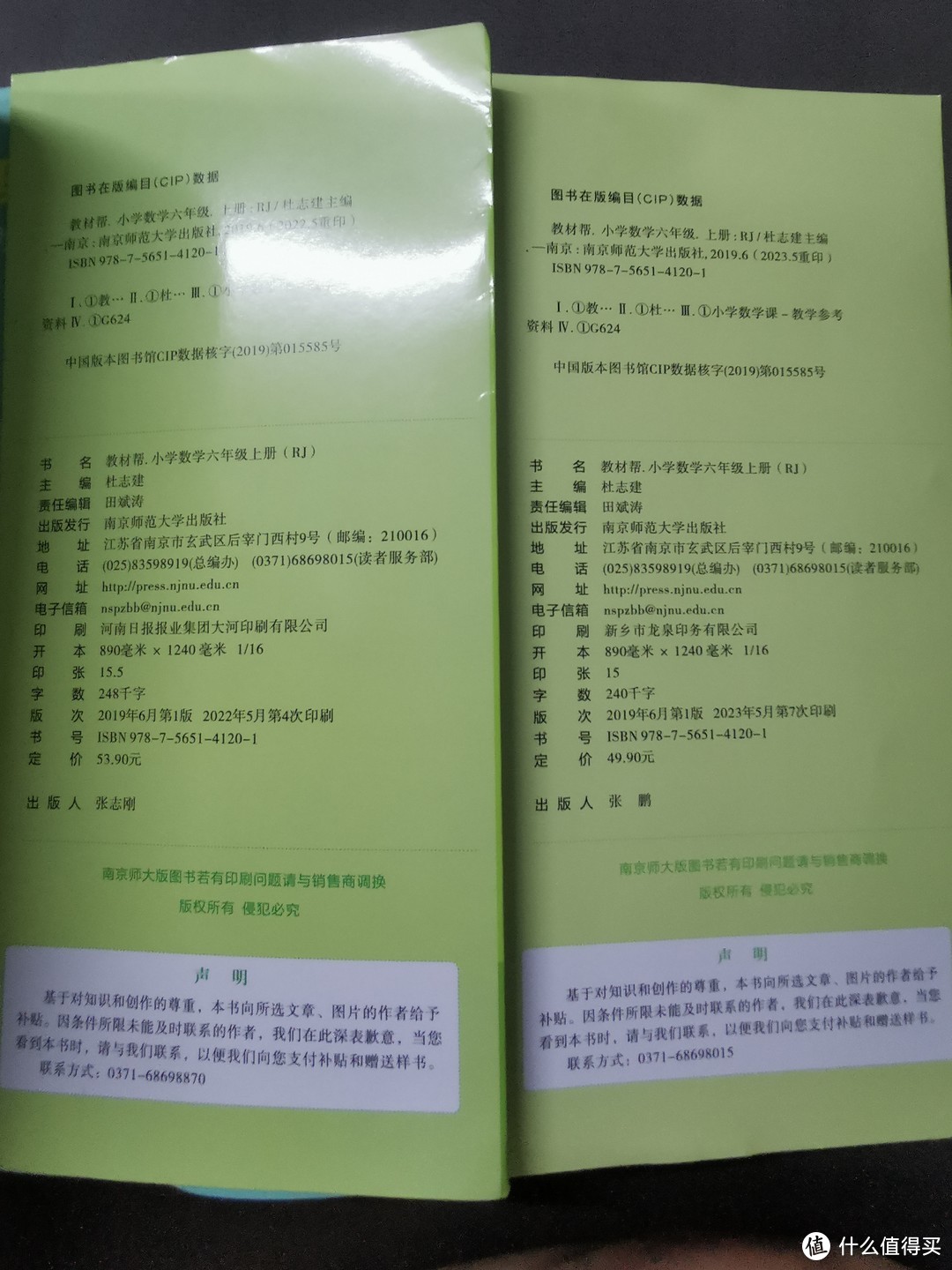 第一个，两者都是2019年6月第1版出版的，2022版的是2022年5月第4次印刷，2023版十七岁2023年5月第7次印刷了。所以都是围绕着第1版加印的。