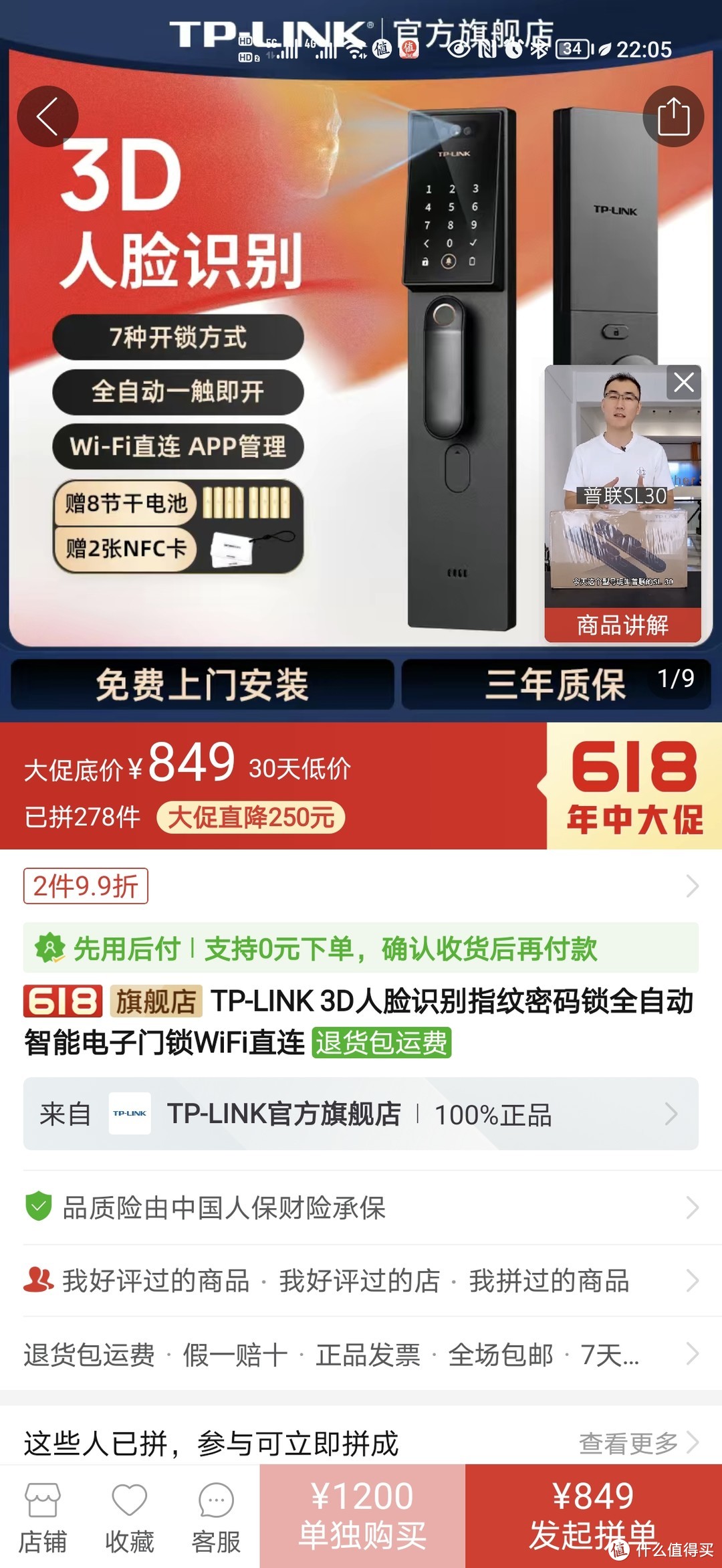TP-LINK TL-SL41 3D智能锁踩坑记