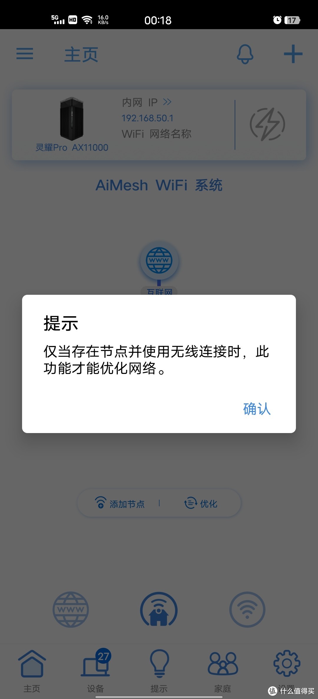 大户型、强覆盖、高配置、智联分布式WiFi 6无线路由器好选择—华硕灵耀Pro AX11000M路由器使用体验