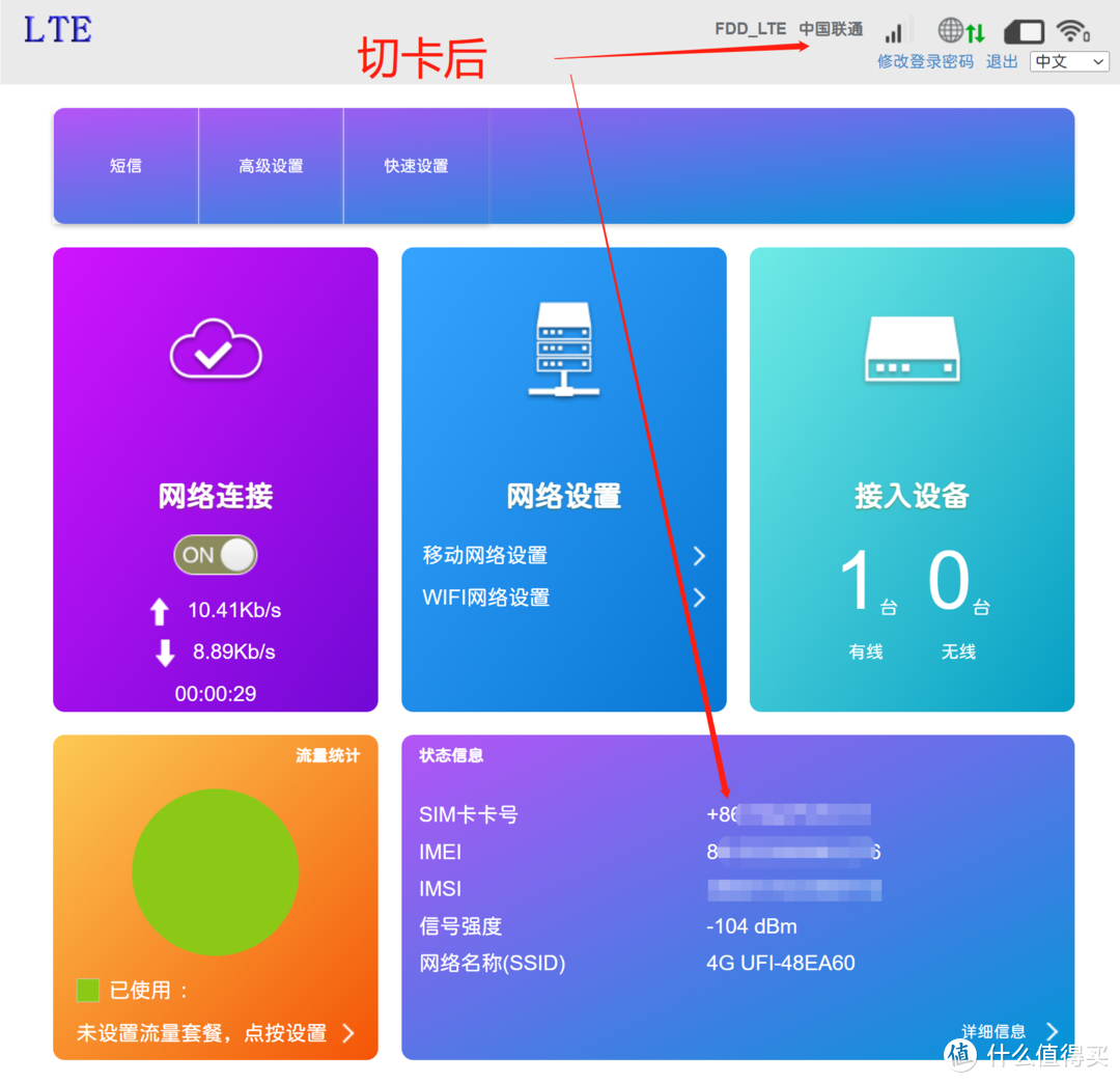 随身WIFI的第无数次！