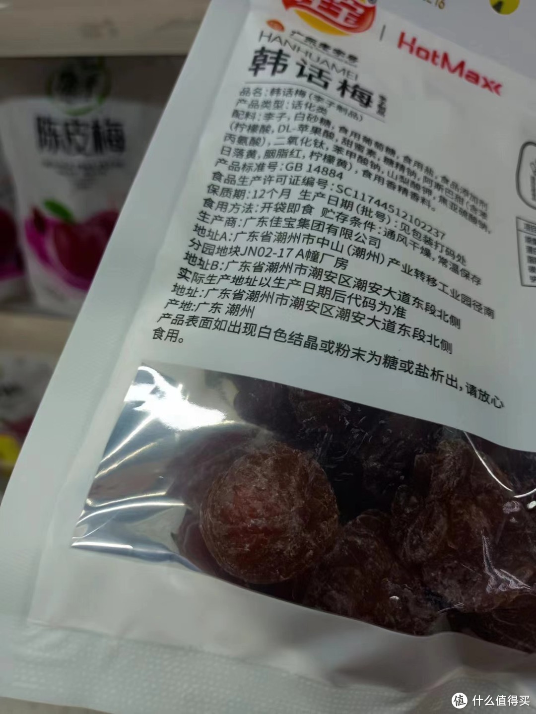 佳宝韩话梅半边梅：口感独特，是您的健康零食之选