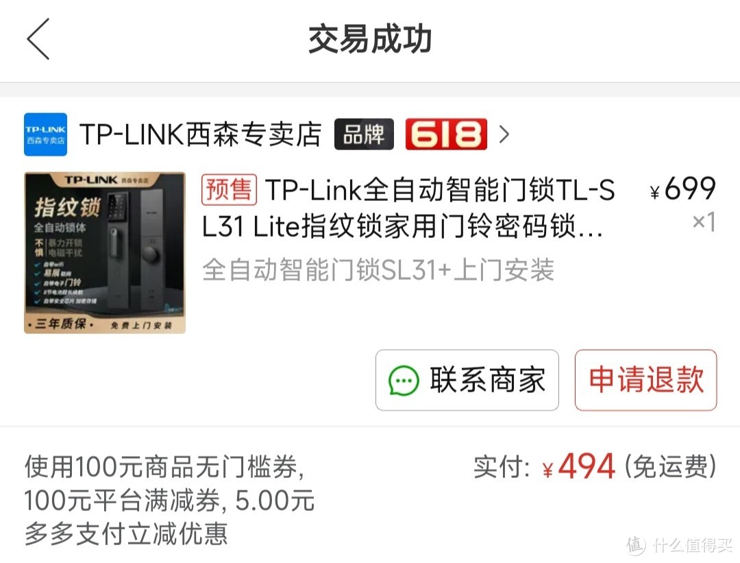 TP-LINK指纹锁 TL-SL31 Lite使用感受