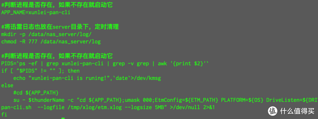 绿联DX4600 Pro禁用迅雷和中国移动云盘进程