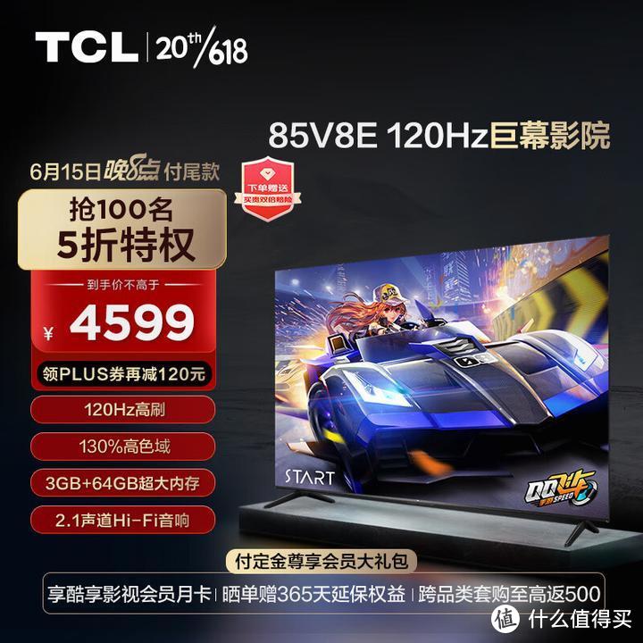 TCL电视618选购清单/选购攻略