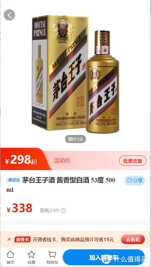 沃尔玛618期间放量2000瓶飞天茅台！酒水大促！