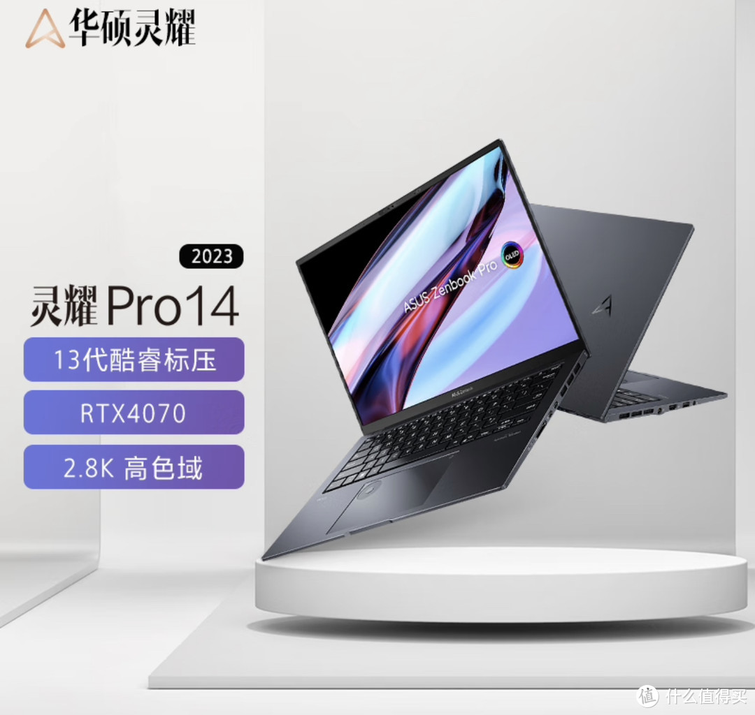 华硕灵耀X双屏Pro vs. 华硕灵耀Pro14：谁才是霸主？解密两款笔记本电脑的较量！