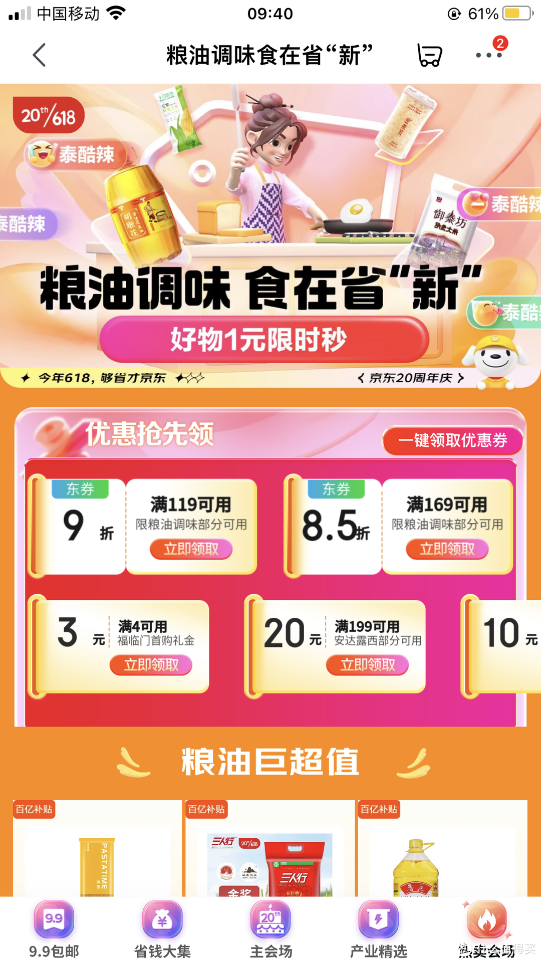 我的日常优惠小妙招2，