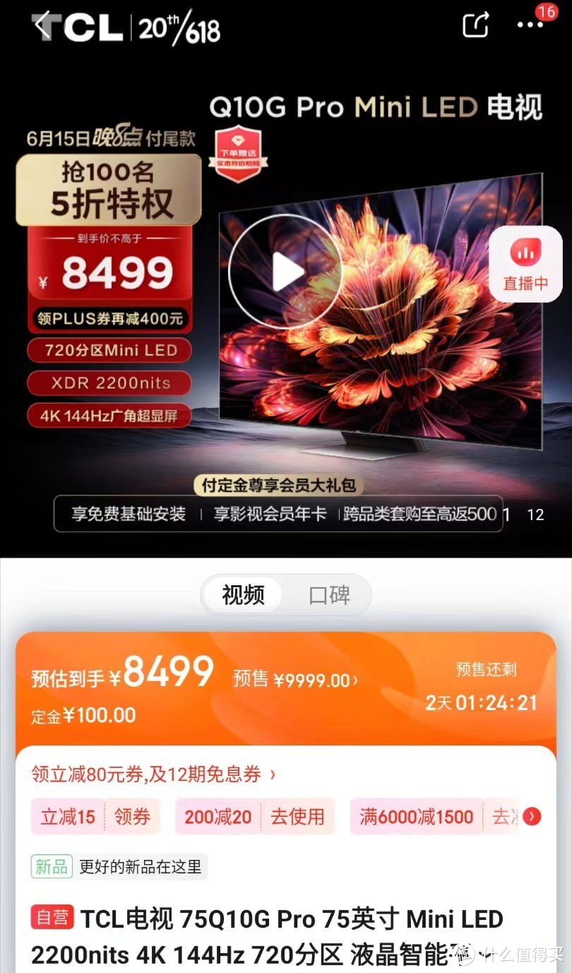 三星索尼TCL华为！618大促四款高端75寸电视这么选才划算