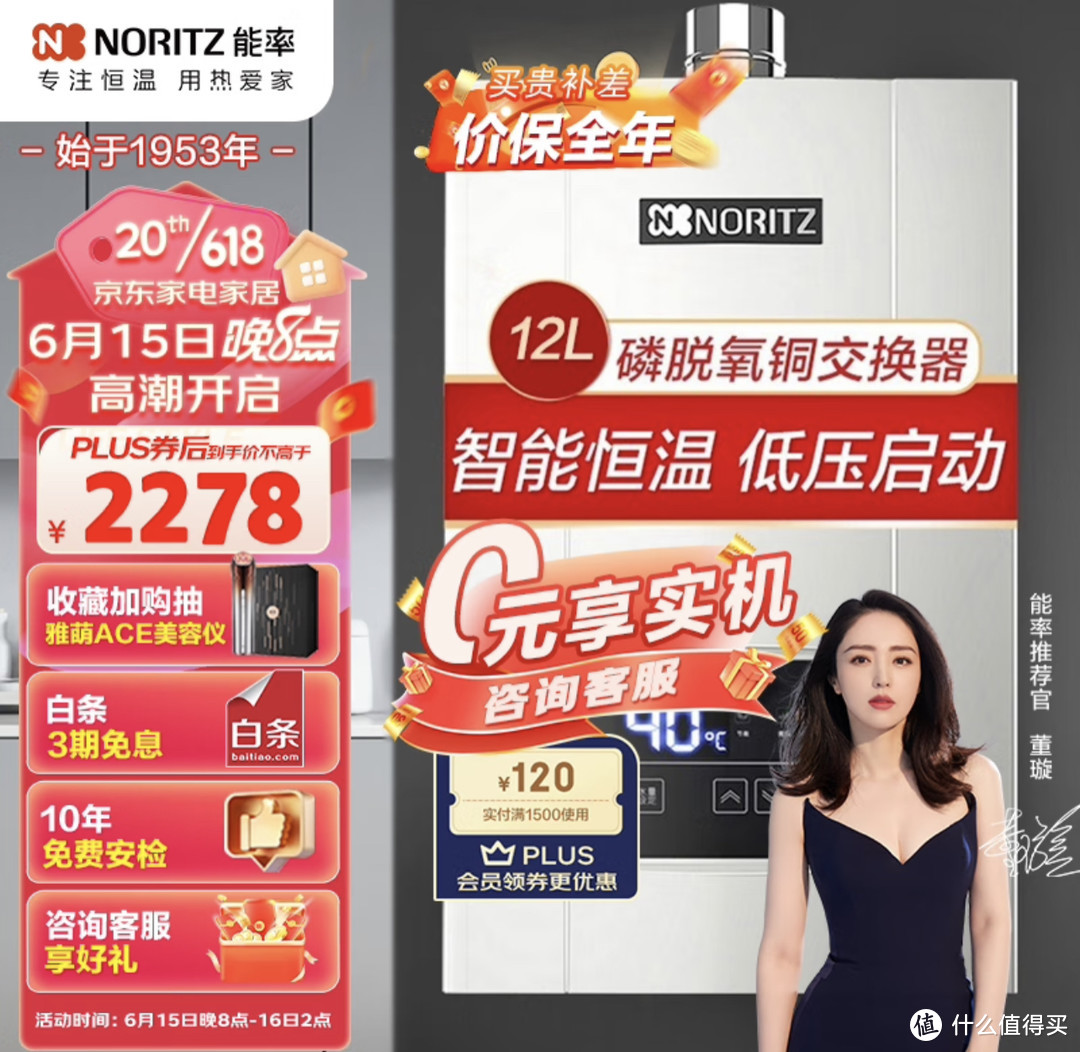 绝对不可错过！能率（NORITZ）智能燃气热水器：12升热水任你享，智能控制恒温助你暖心洗浴