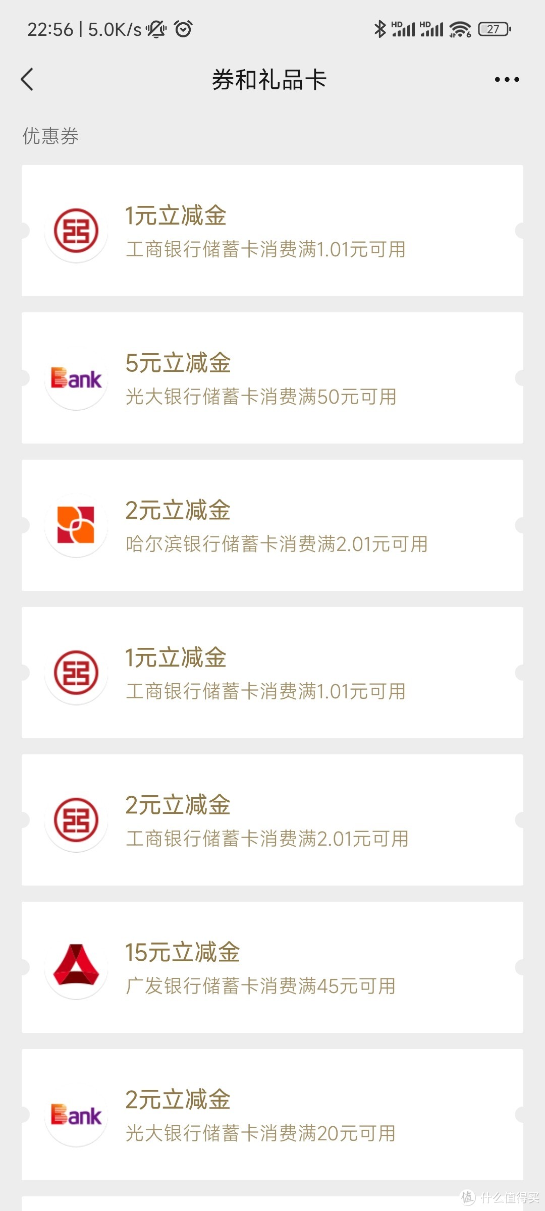 广发银行储蓄卡，15元微信立减金，部分人有，有卡都去看看，手把手教程。