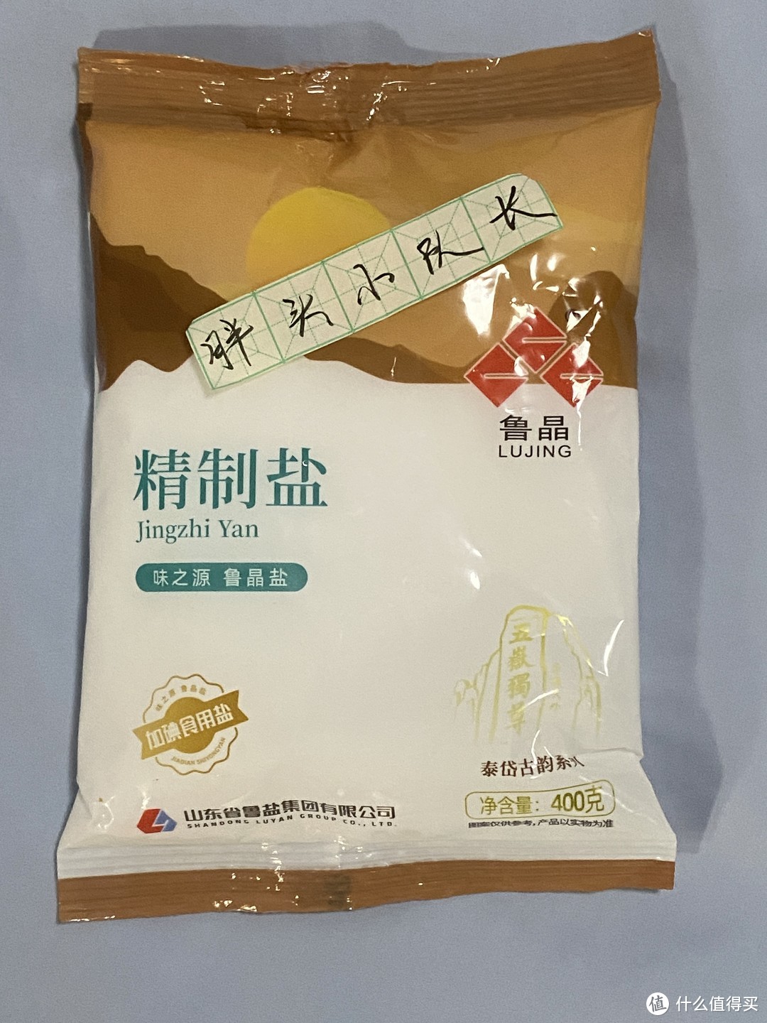 618购后晒，好吃好用的鲁晶加碘盐！