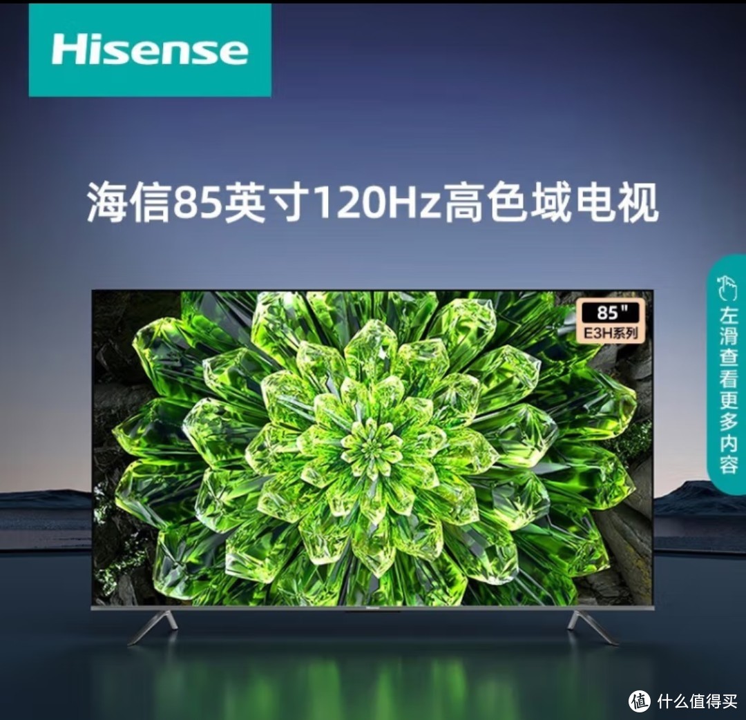 海信电视85e3h85英寸4k超清智慧全面屏120hz高刷130高色域超薄平板