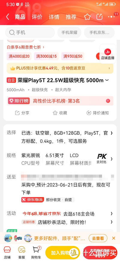 关于我在PDD花689买到的荣耀play5T