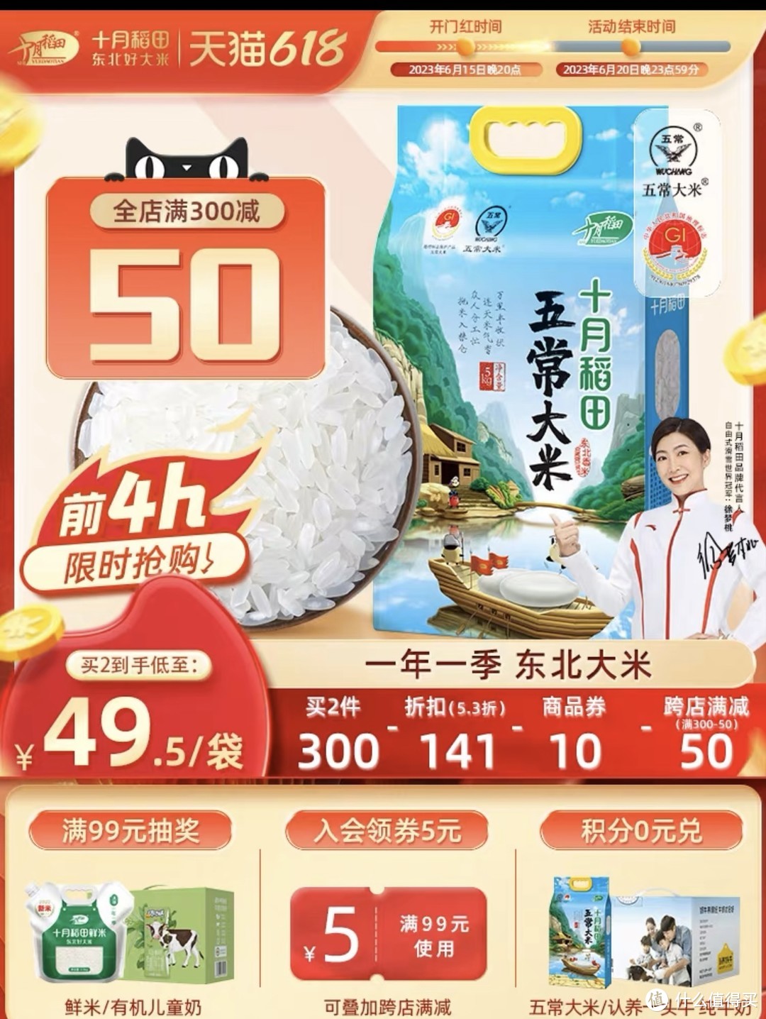 今晚八点天猫超市十月稻田大米好价开抢！