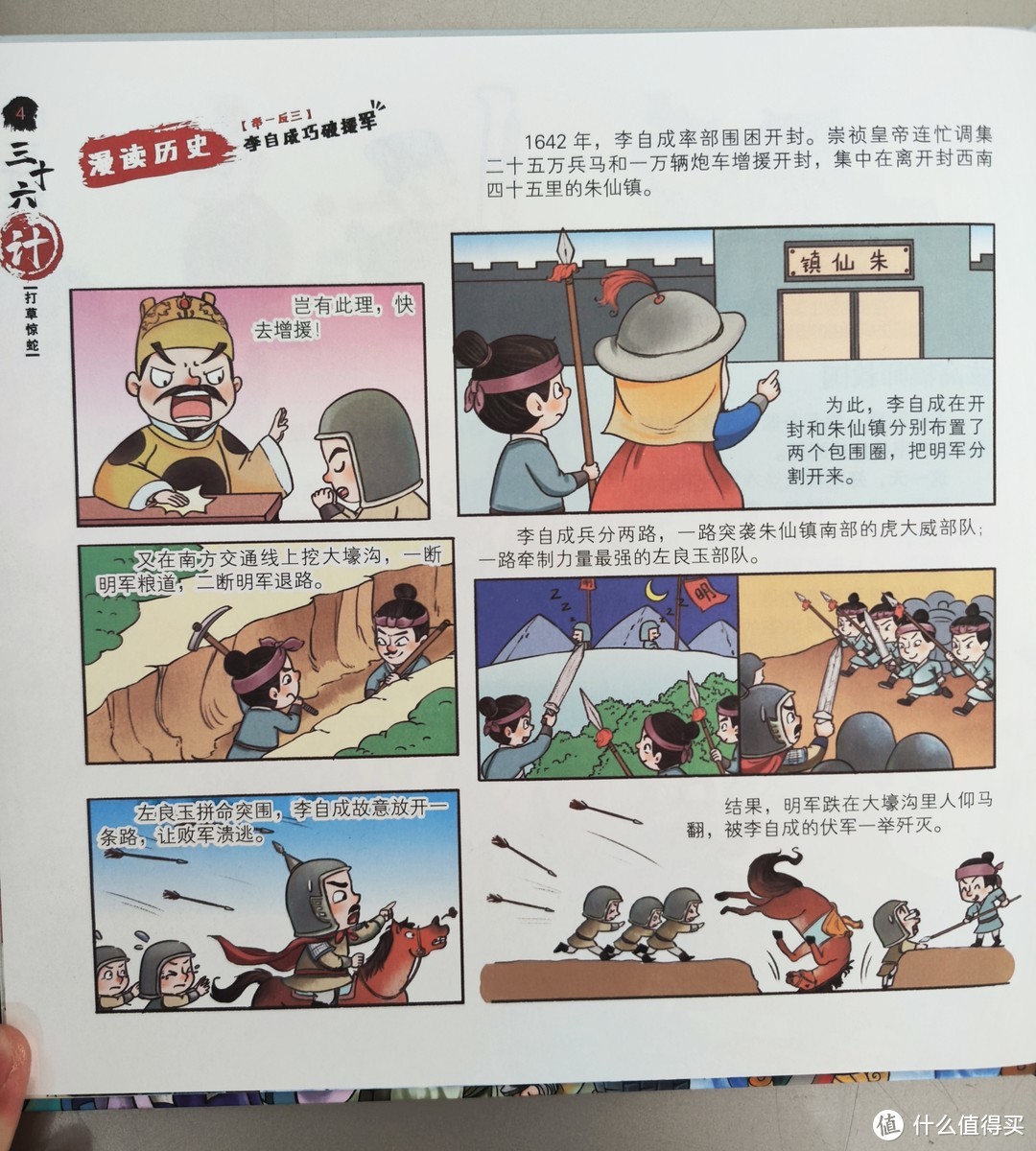 天津人民美术出版社《趣读三十六计漫画版》套装三册小晒
