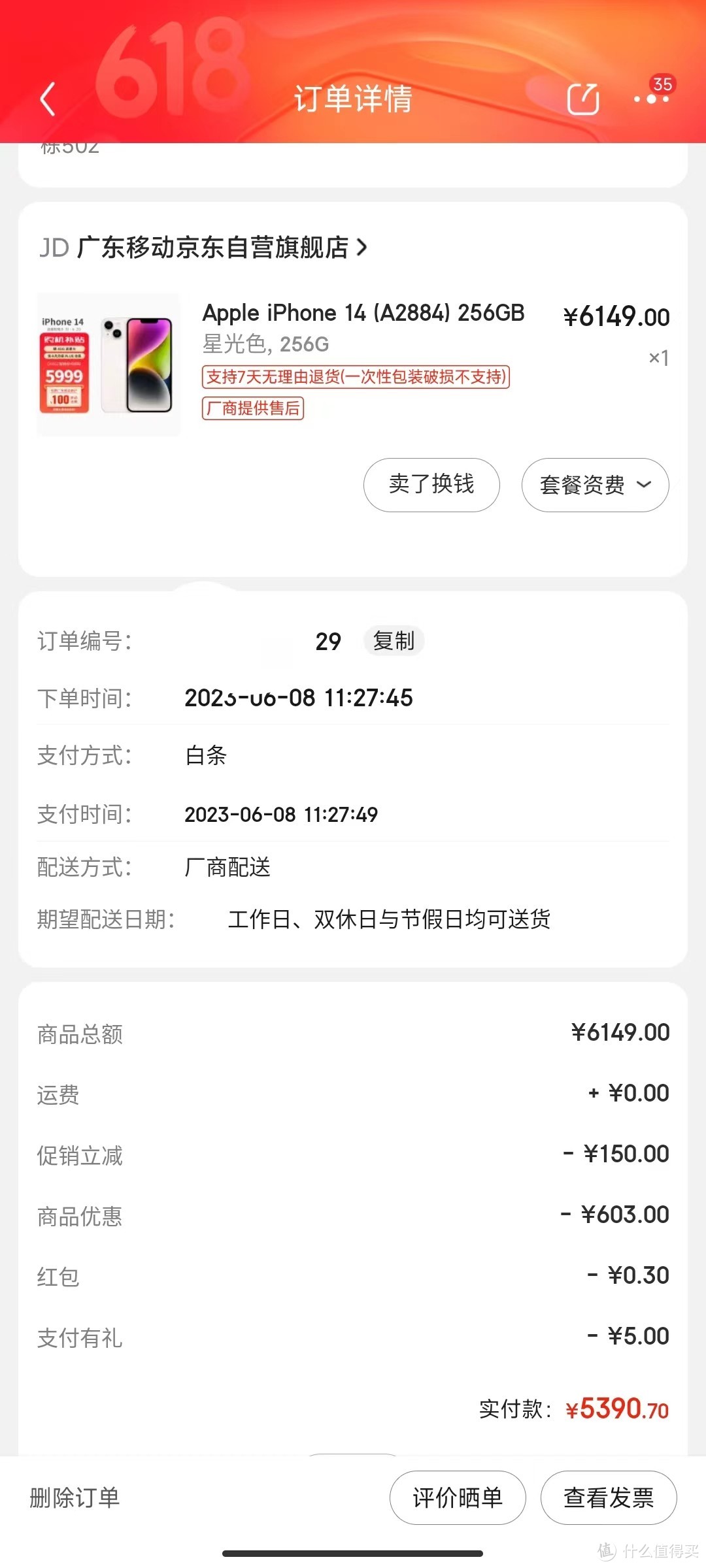 今年618在京东自营5290.7元买到的iPhone 14 星光色256G，真香！