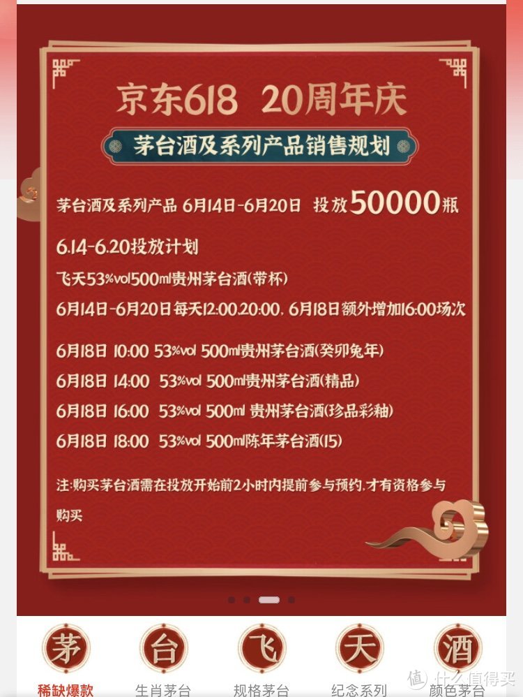 京东618茅台加了抢购场次，50000瓶酒买到的几率倍增！
