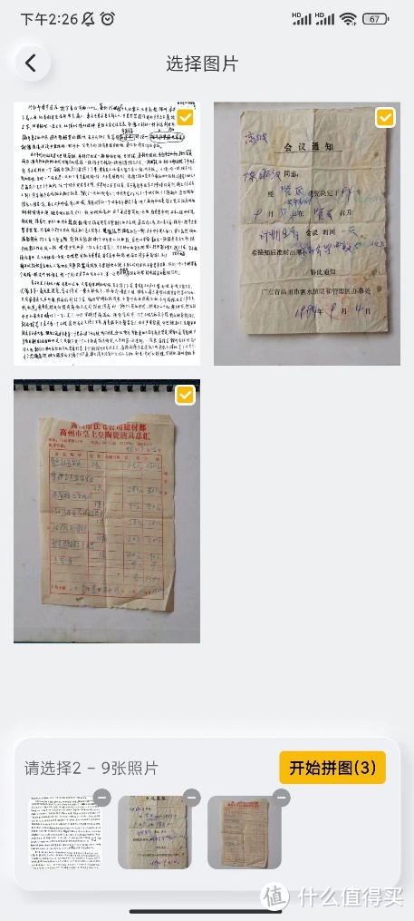 给来深圳打拼三十年的父亲整理他手写的故事文档