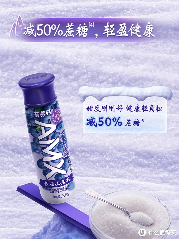 这款安慕希AMX长白山蓝莓风味酸奶在原有的酸奶基础上，添加了长白山的蓝莓风味，使得酸奶更加丰富多样。