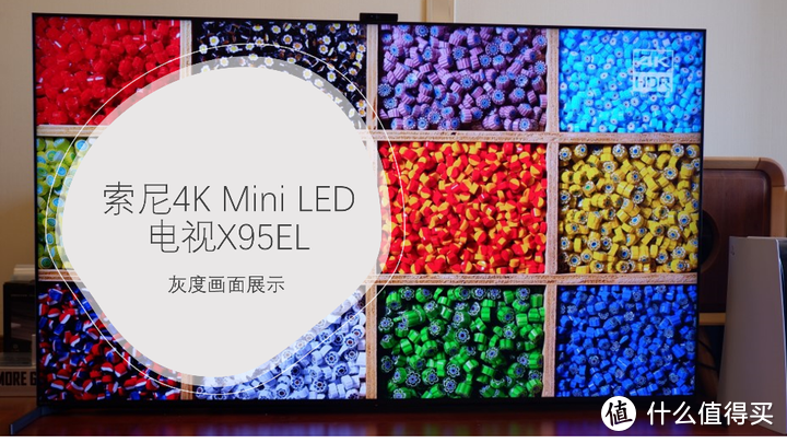 深度体验一下索尼4K Mini LED电视X95EL