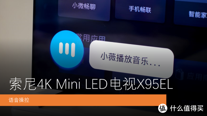 深度体验一下索尼4K Mini LED电视X95EL