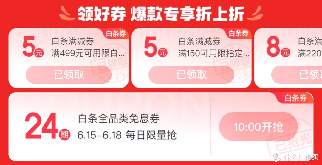 等等党618在京东金融省钱购