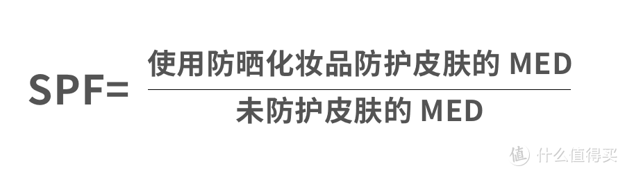 注解：所谓的 MED （Manimal erythema does , 最小红斑量） 指的是引出皮肤清洗可见的红斑所需的紫外线最短照射时间或者最低剂量。    