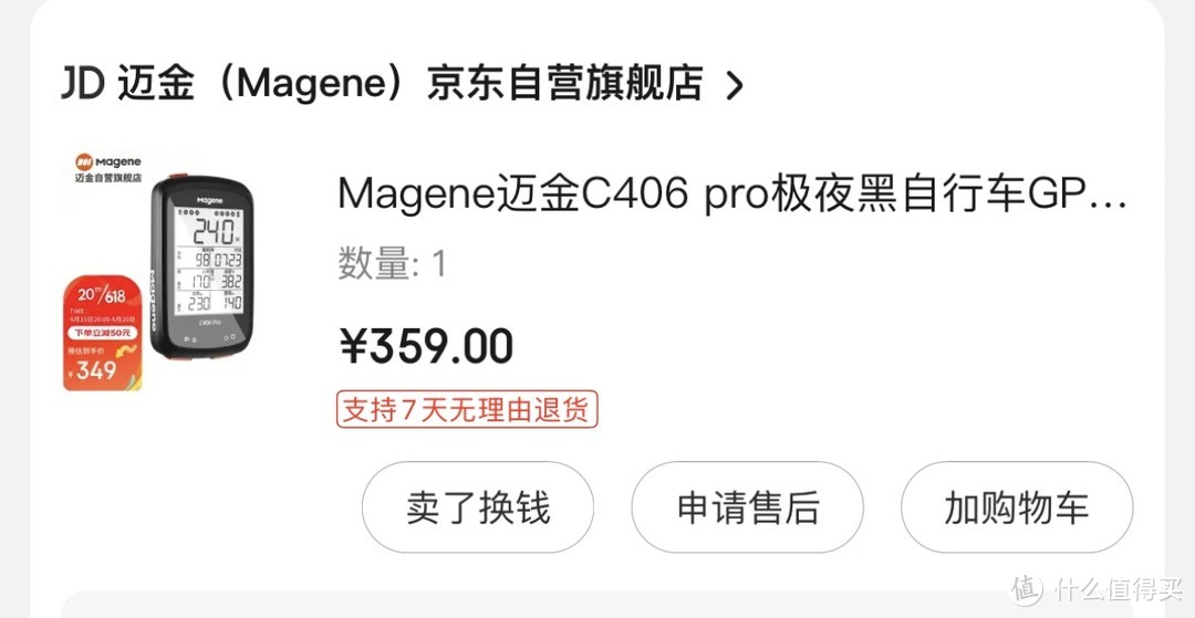 最终还是入手了迈金c406pro码表