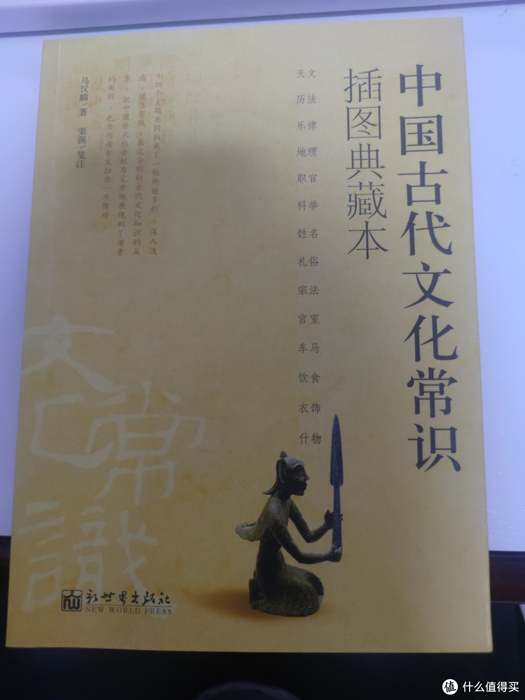 读懂中国古代文化常识的好书