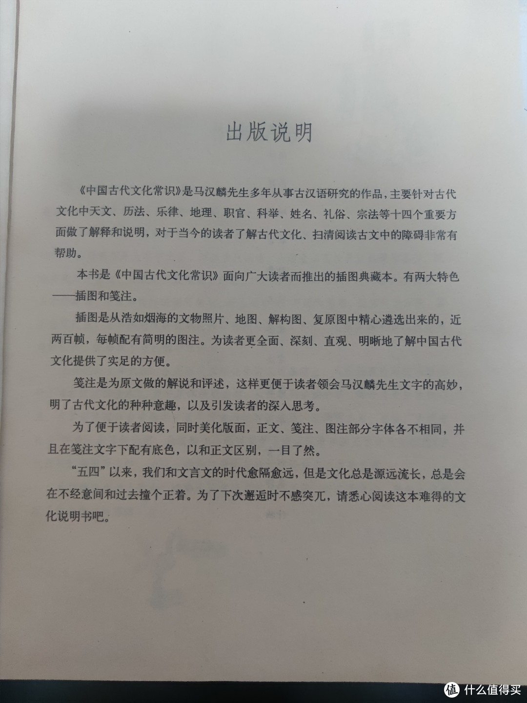 读懂中国古代文化常识的好书