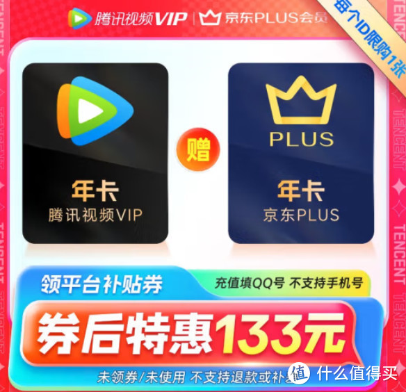 618最后一天：B站大会员出现88元史低！京东Plus+腾讯视频会员突然再次降价！